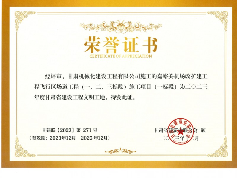 我司承建的呼和浩特盛樂(lè)國(guó)際機(jī)場(chǎng)飛行區(qū)場(chǎng)道1段標(biāo)順利通過(guò)竣工驗(yàn)收