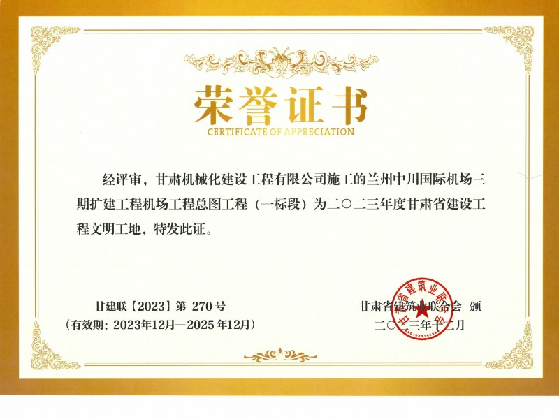 我司承建的呼和浩特盛樂(lè)國(guó)際機(jī)場(chǎng)飛行區(qū)場(chǎng)道1段標(biāo)順利通過(guò)竣工驗(yàn)收