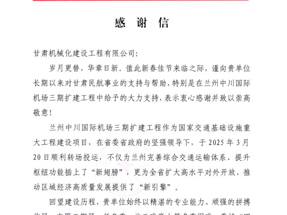 喜獲雙譽(yù)！我司承建蘭州、長(zhǎng)沙兩大機(jī)場(chǎng)項(xiàng)目獲業(yè)主高度肯定